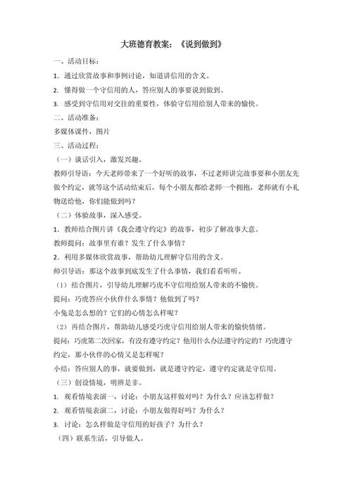 幼儿中班品德教案如何设计更有效？-图3