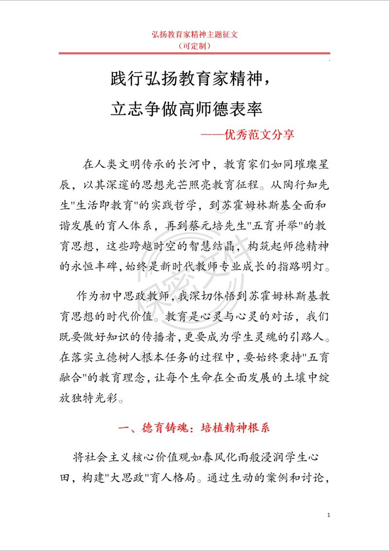 有关师德的建设参考文献-图3