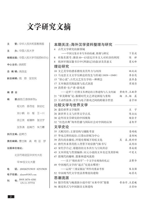 文学研究期刊好发吗？-图1