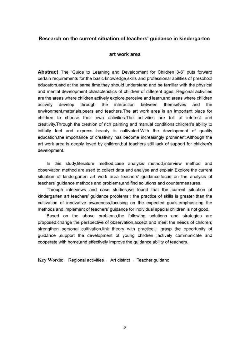 学前教育论文研究设计如何科学规划？-图1