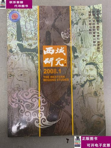 西域研究杂志官网网址是什么？-图1