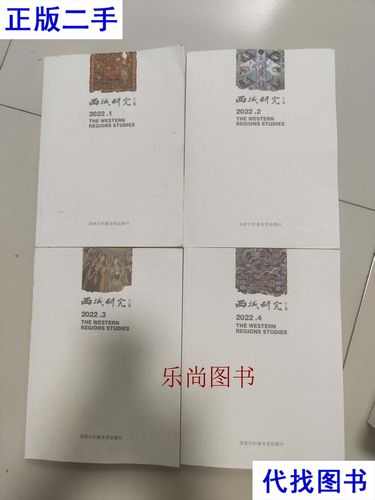 西域研究杂志官网网址是什么？-图2