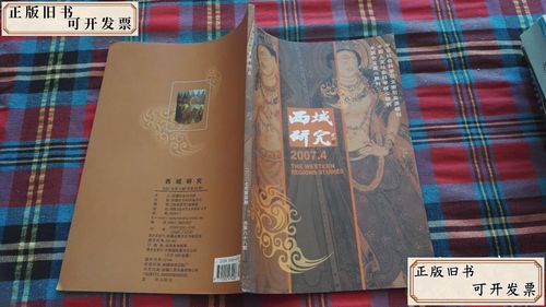 西域研究杂志官网网址是什么？-图3