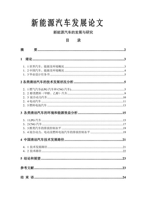 汽车环境论文参考文献有哪些经典文献？-图2