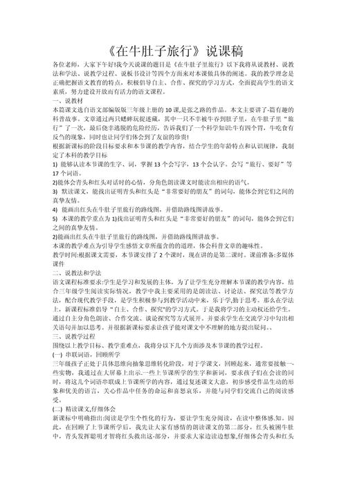 大学教育学说课稿范文有哪些要点？-图1