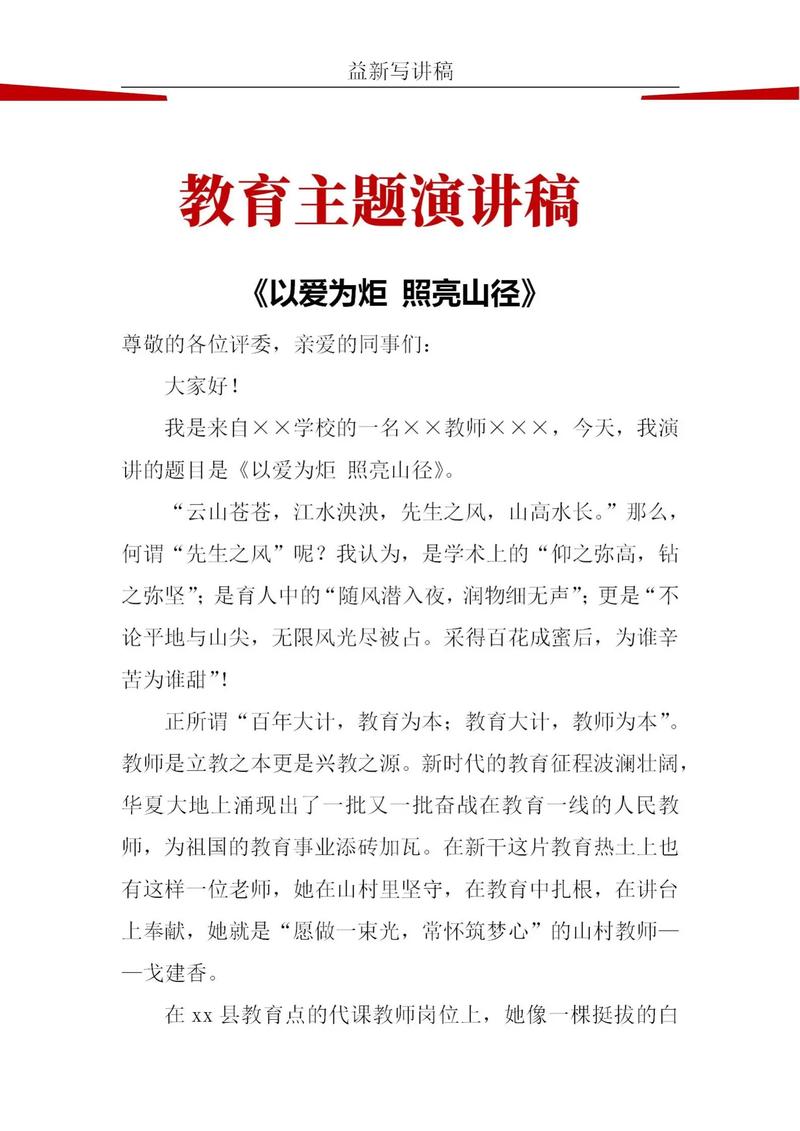 大学教育学说课稿范文有哪些要点？-图3