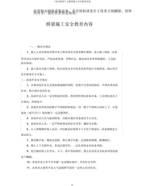 安全教育知识，你真的掌握了吗？-图1