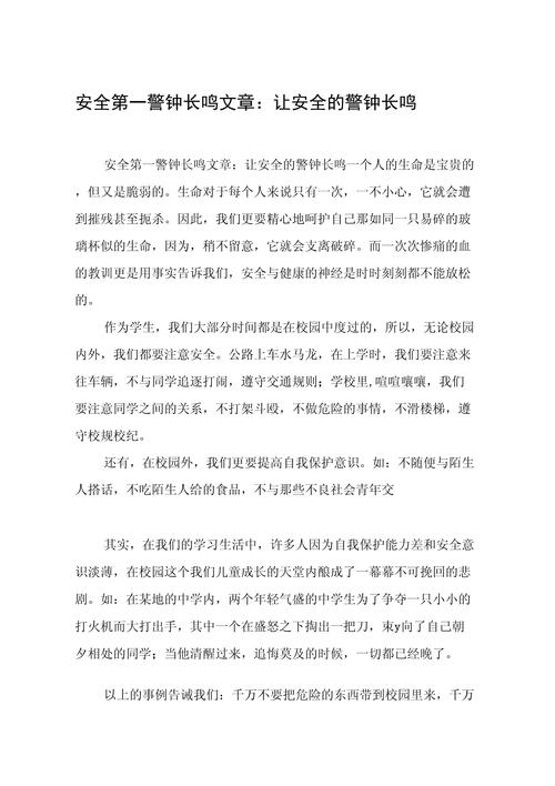 安全教育知识，你真的掌握了吗？-图3