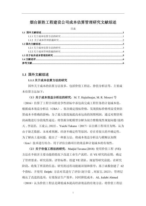 管理研究方法参考文献-图1