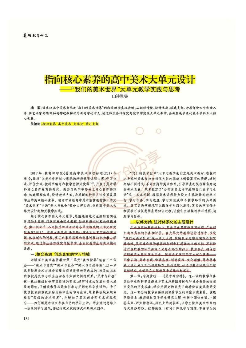 美术教学理念如何有效实践与创新发展？-图2
