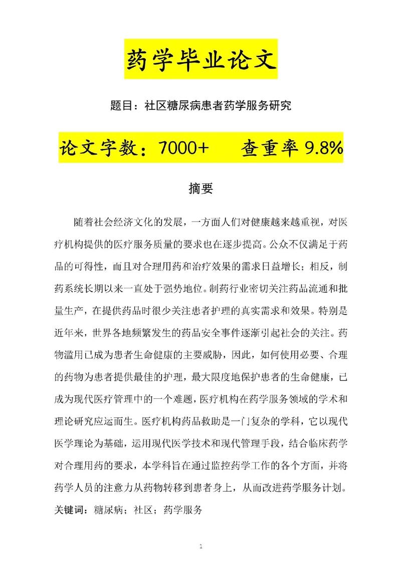 医学论文研究背景范文-图1