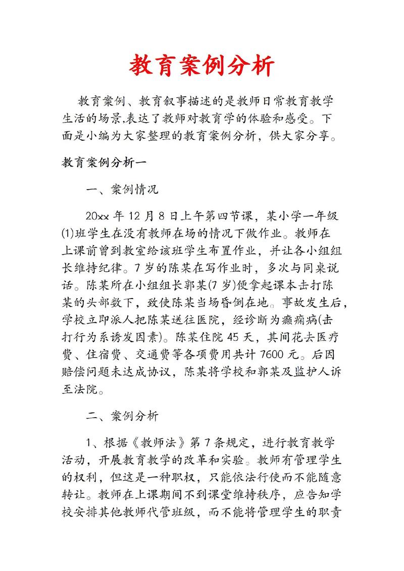 案例分析如何提升教育教学效果？-图1