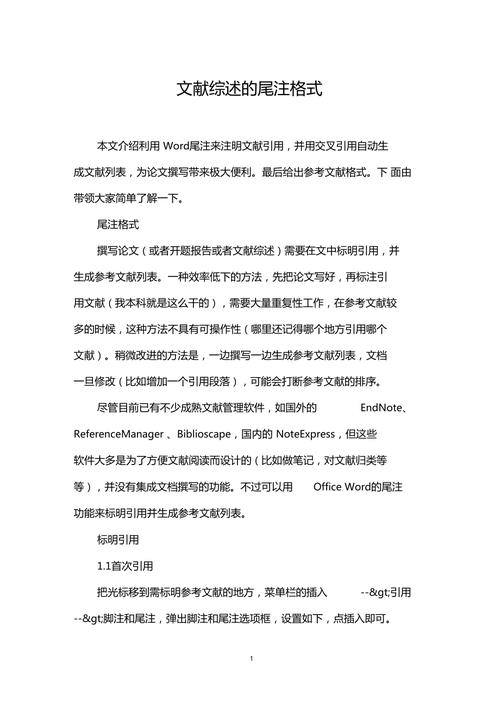 毕业论文参考文献 尾注-图2