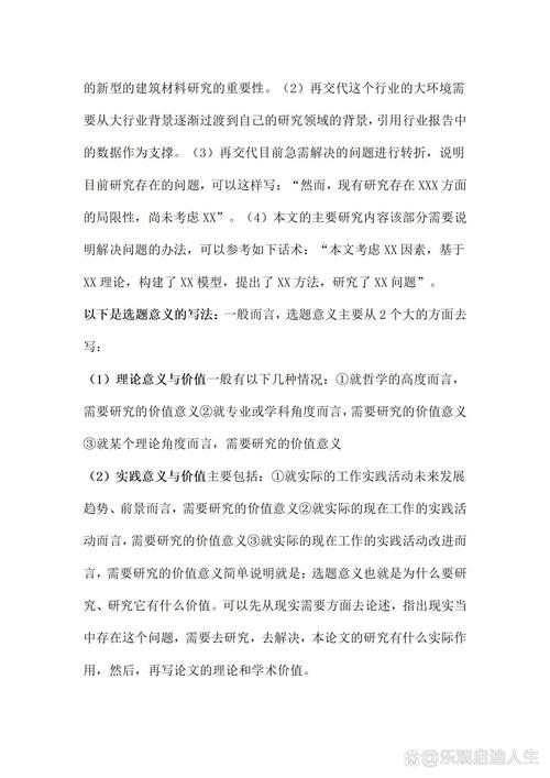 论文研究背景该怎么写-图1