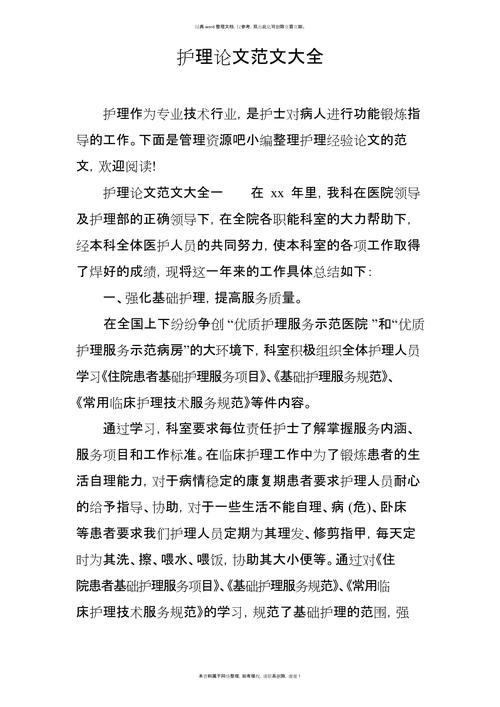 皮肤护理的论文参考文献-图1 皮肤护理的论文参考文献-图1