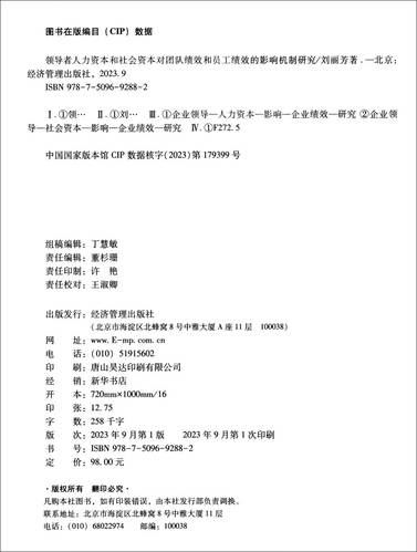 员工对绩效的影响研究-图1