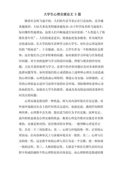 大学心理教育论文格式有何规范？-图1