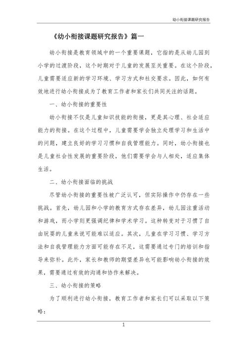 课题研究如何赋能幼儿成长？-图1
