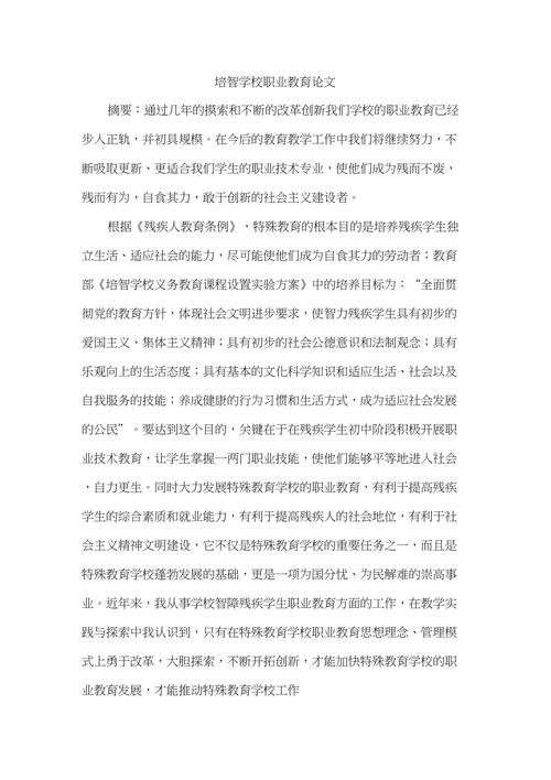 中职教育论文题目大全-图2