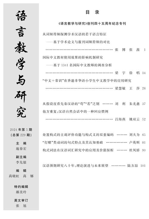 语言教学与研究学刊有何独特价值?-图1 语言教学与研究学刊有何独特价值?-图1