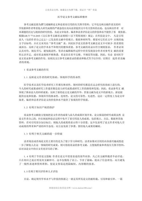 职业与健康论文参考文献-图3 职业与健康论文参考文献-图3