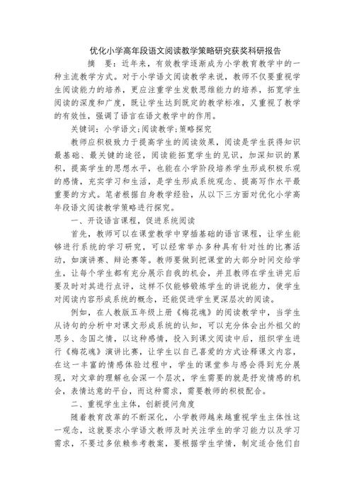 阅读教学研究如何有效提升学生能力？-图3