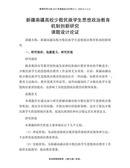 民族教育研究投稿方式-图2