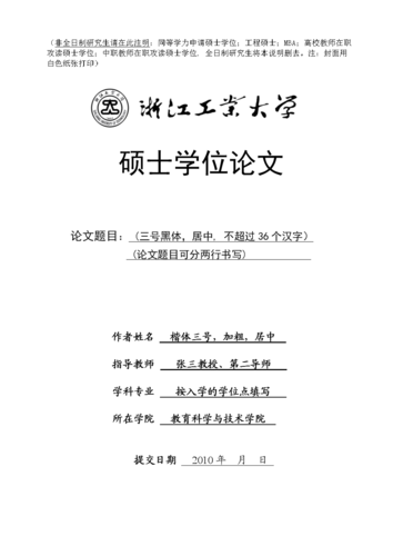 硕士毕业论文研究设计-图1