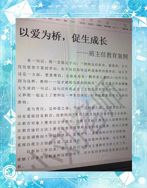 如何有效实施爱的教育教学？-图2