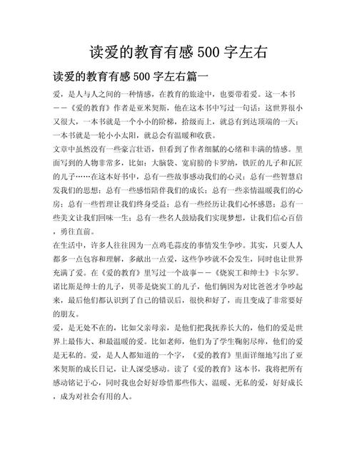 如何有效实施爱的教育教学？-图3