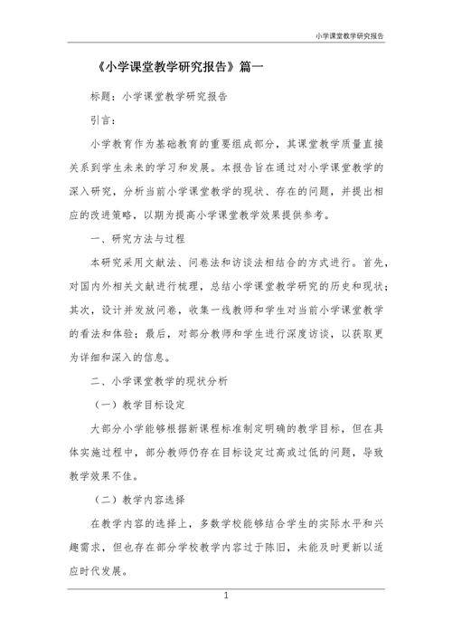 国内自主课堂研究现状如何？有何突破？-图2