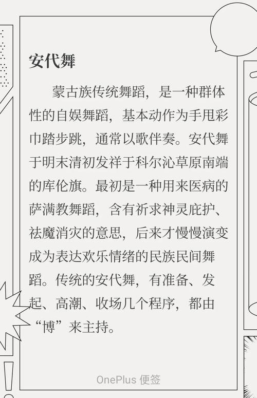 蒙古舞发展论文参考文献-图1