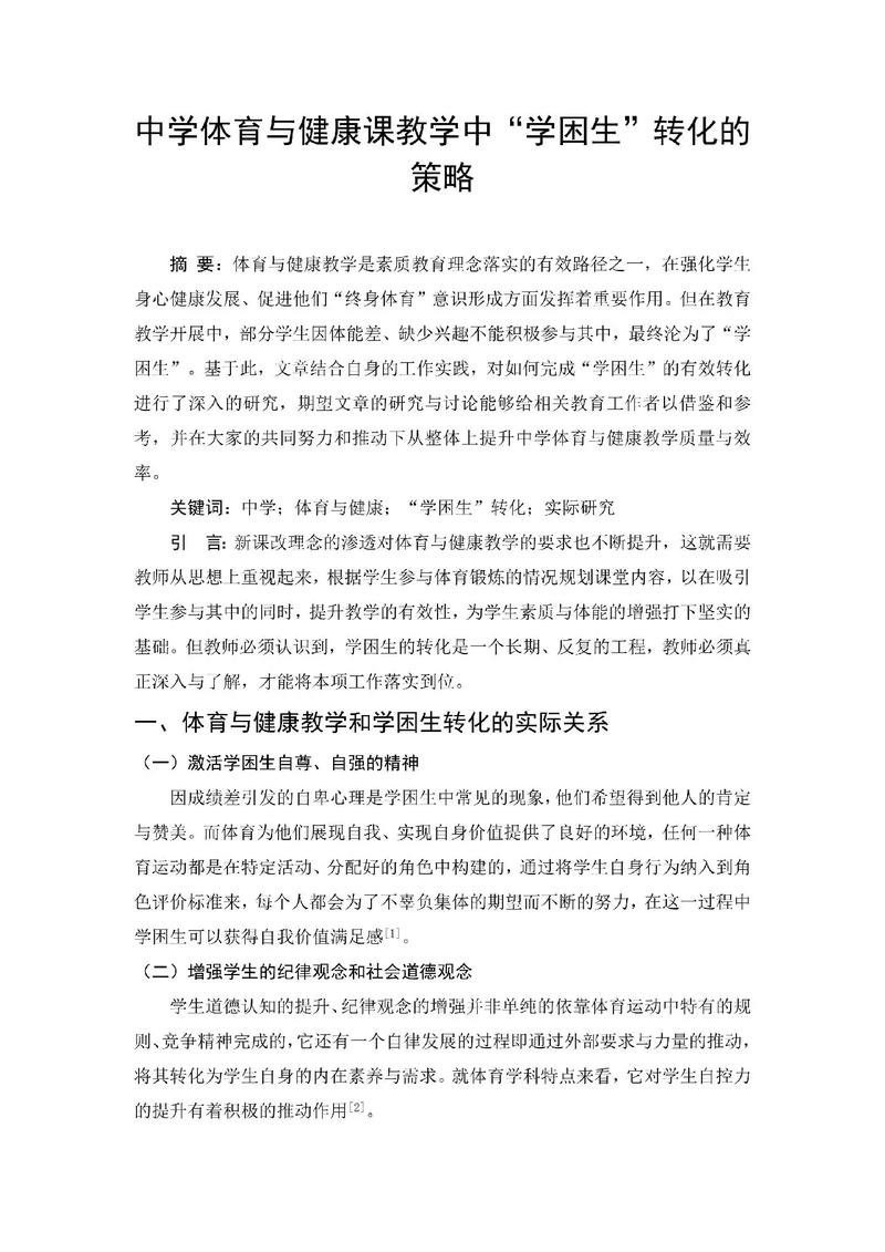 如何有效转化学困生？-图1