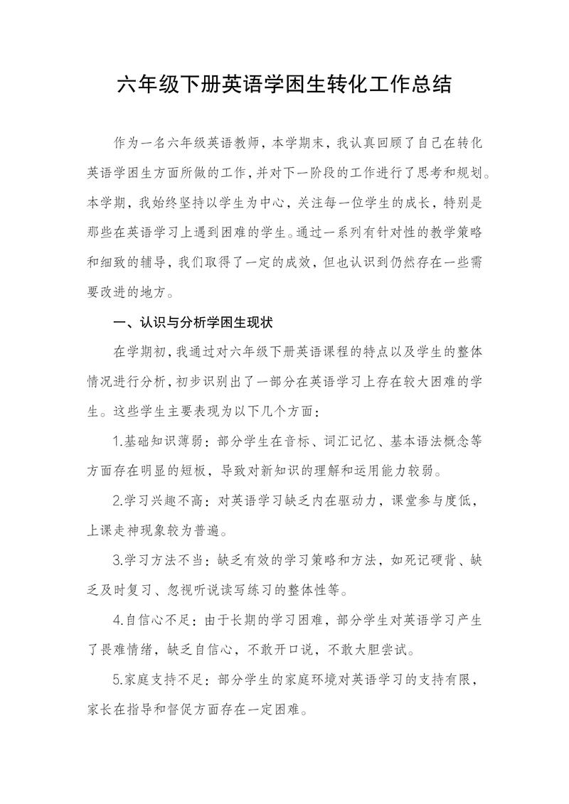 如何有效转化学困生？-图3