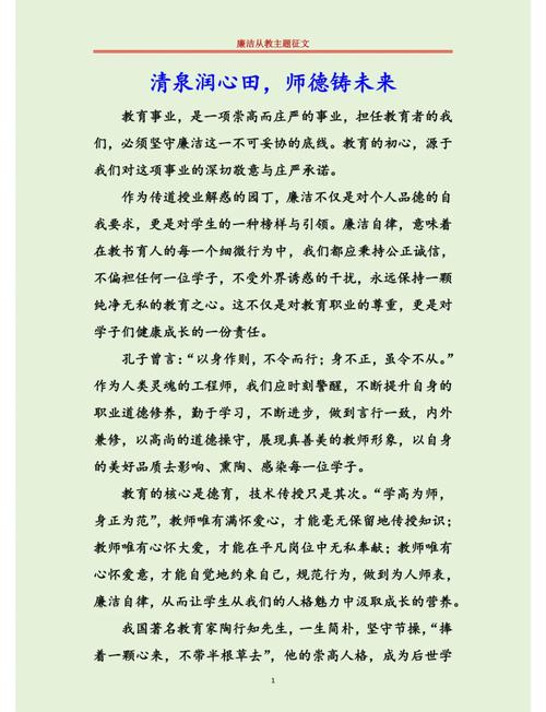 初中廉洁修身教育论文-图1 初中廉洁修身教育论文-图1