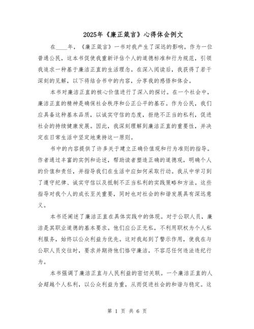 初中廉洁修身教育论文-图2 初中廉洁修身教育论文-图2