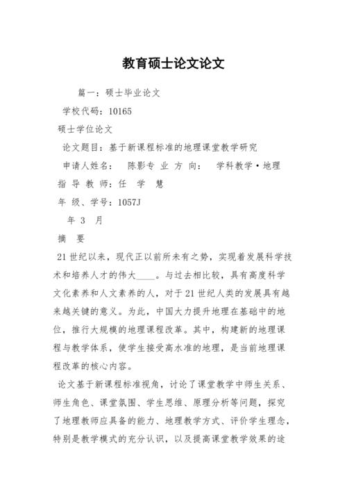 教育技术学硕士发论文难不难？-图1