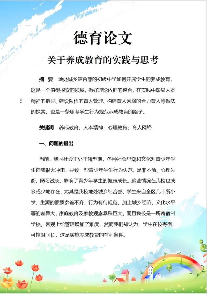 家长中职德育教育论文-图2 家长中职德育教育论文-图2