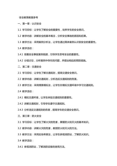 关于安全教育发言提纲-图2