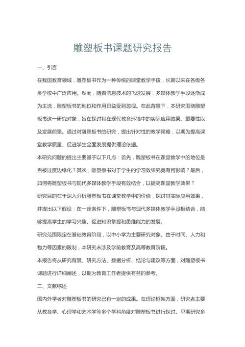 调研报告教学研究论文有何核心价值？-图1