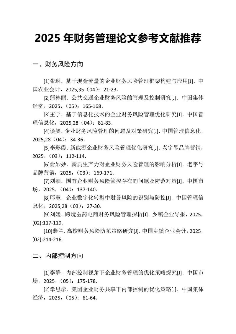 会计论文内部控制研究-图2