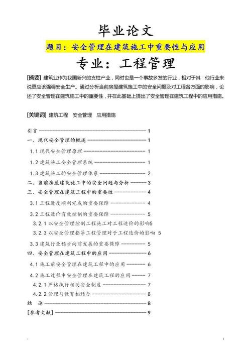 工程管理概论参考文献有哪些？-图1