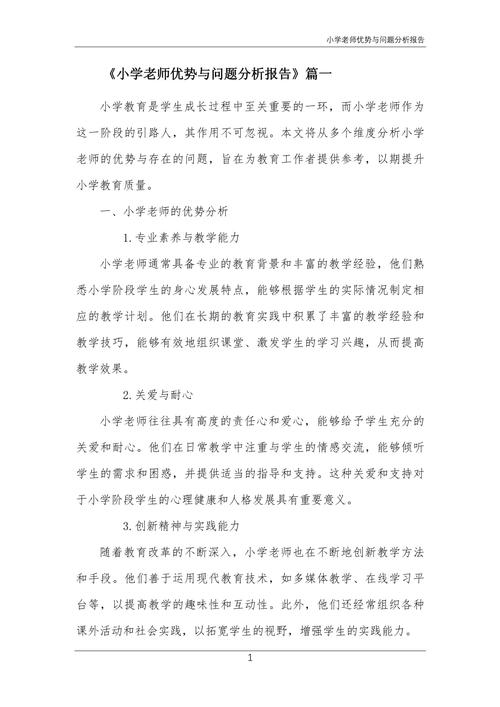 教育问题主体分析报告-图2 教育问题主体分析报告-图2