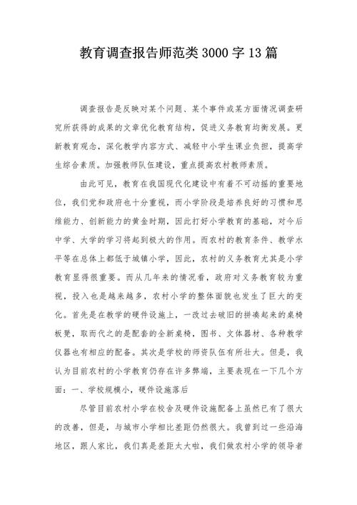 教育问题主体分析报告-图3 教育问题主体分析报告-图3