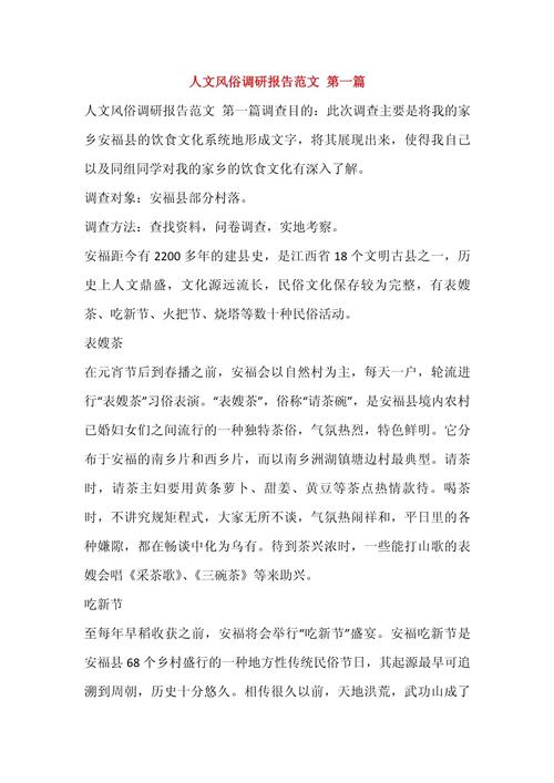 地域民俗研究开题报告-图1