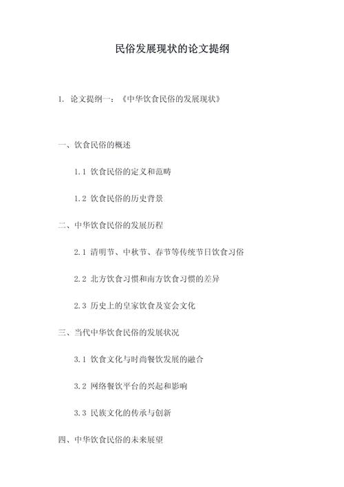 地域民俗研究开题报告-图2