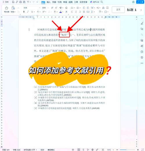 参考文献引用的标注方式-图1