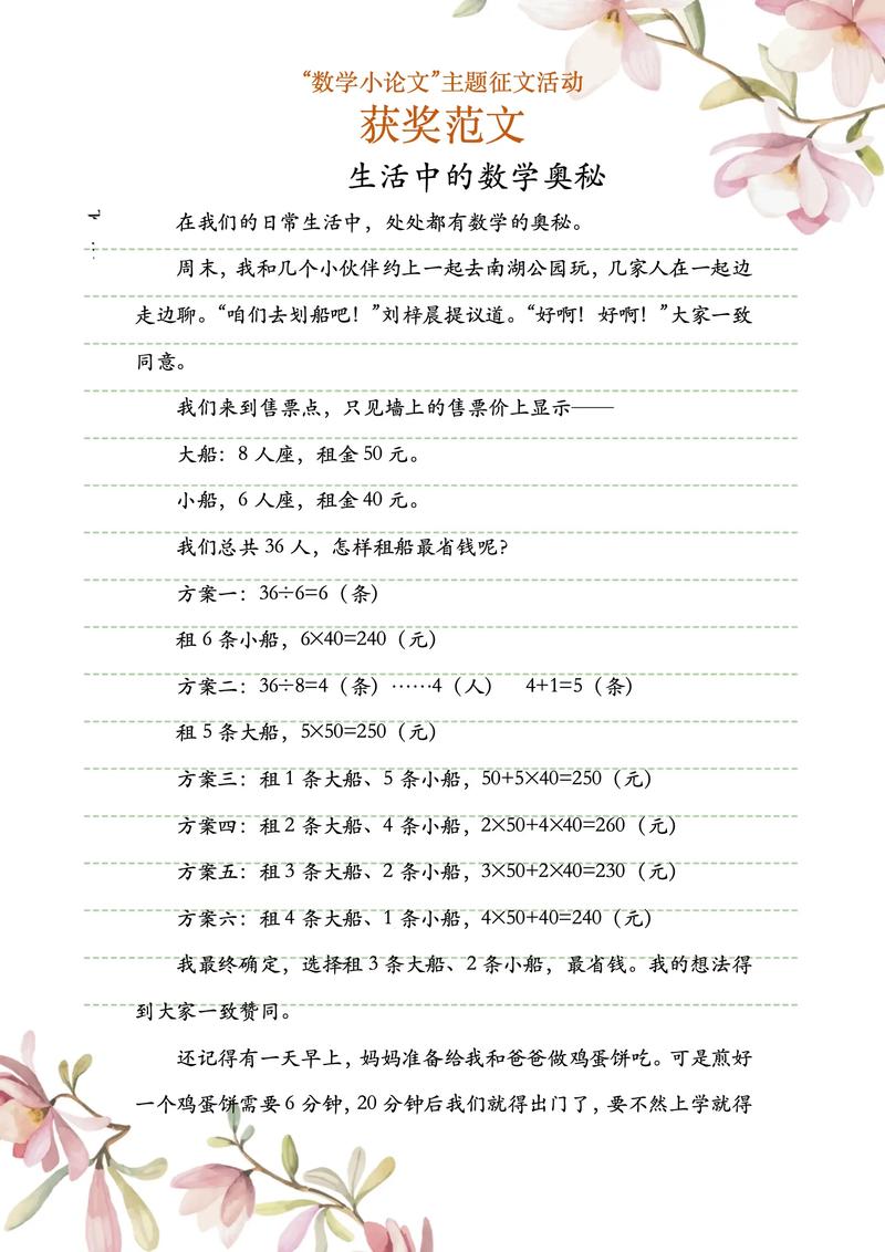 小班数学领域研究论文-图1