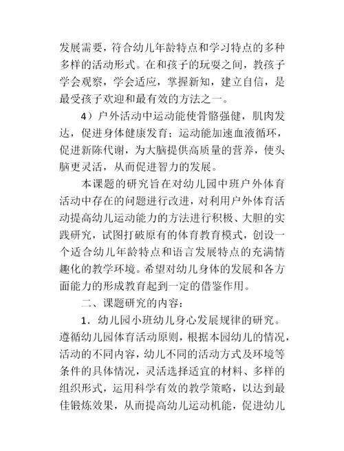 体育课题研究题目名称-图2