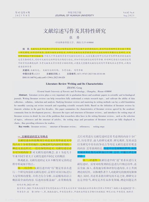 学术研究情况综合评价-图1